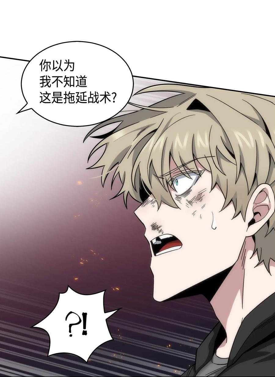 《我独自盗墓》143 假命运王 第37页
