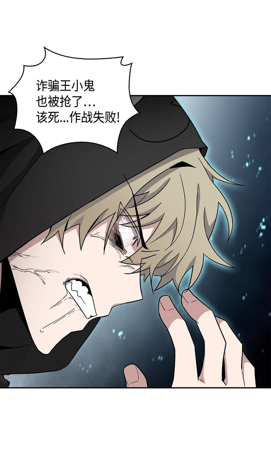 《我独自盗墓》143 假命运王 第53页