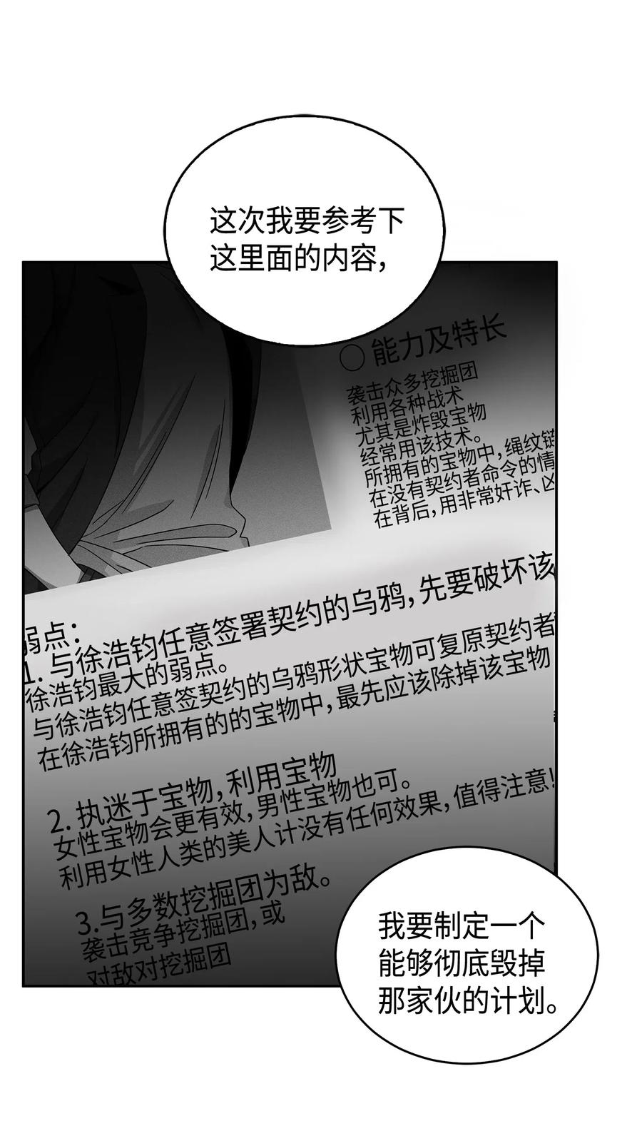 《我独自盗墓》143 假命运王 第58页