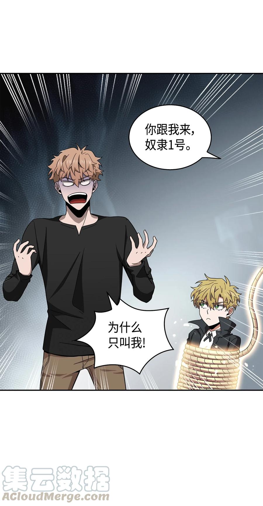 《我独自盗墓》143 假命运王 第68页