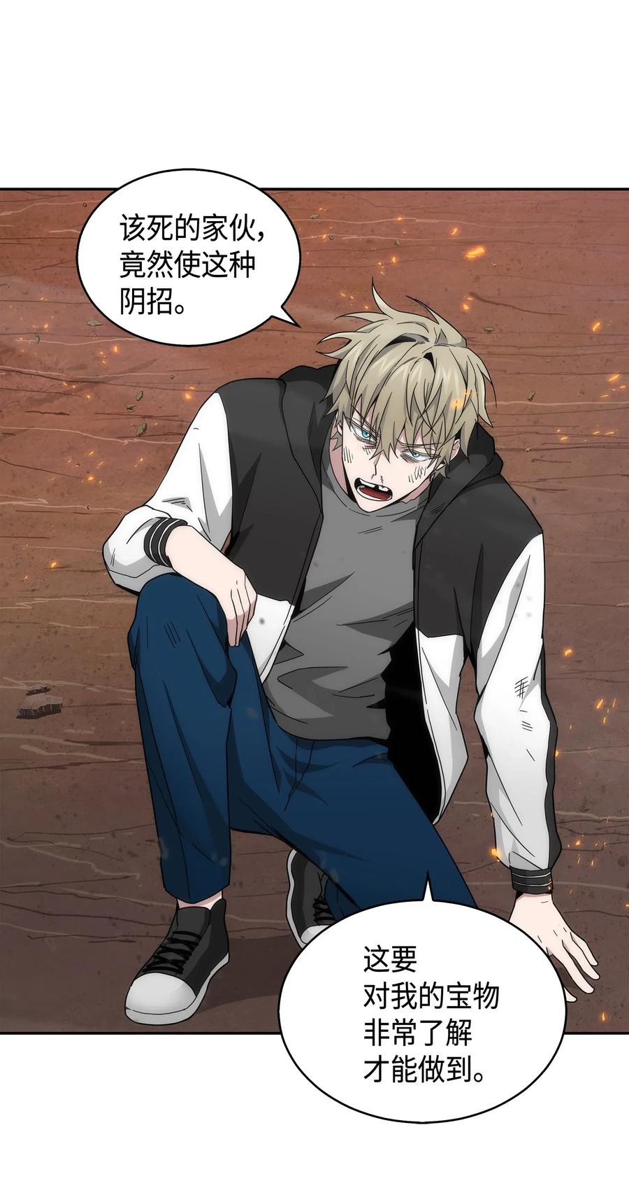 《我独自盗墓》143 假命运王 第31页