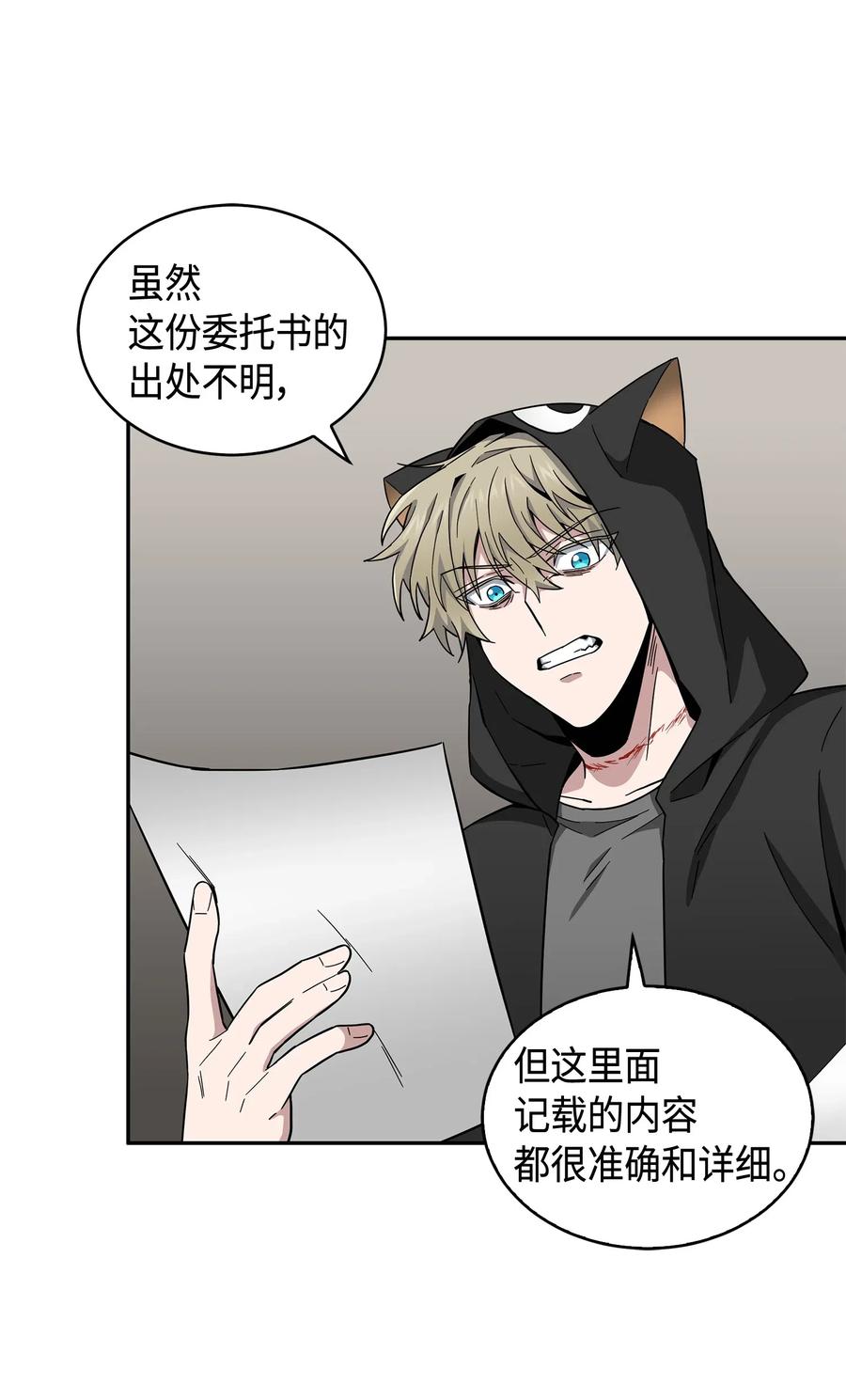 《我独自盗墓》143 假命运王 第57页