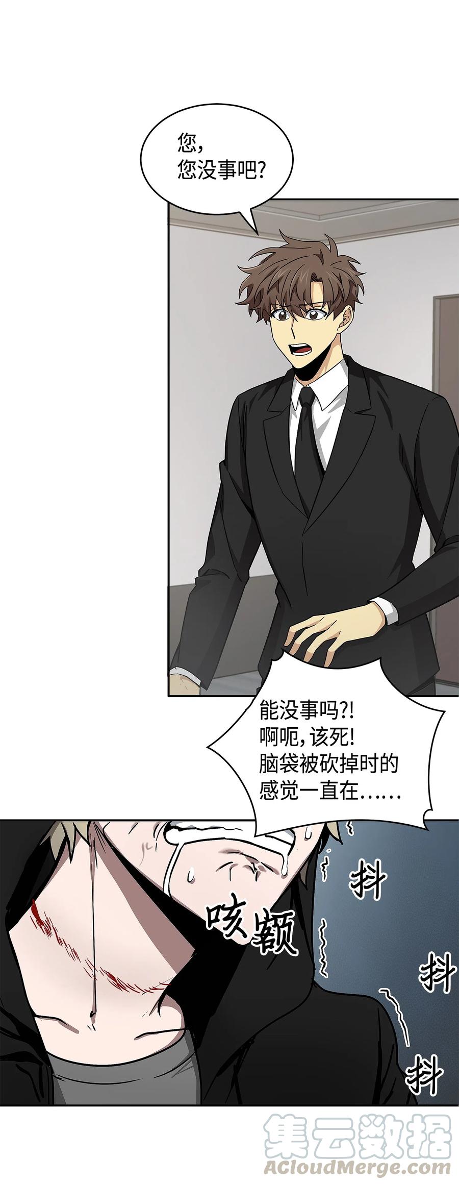 《我独自盗墓》143 假命运王 第52页