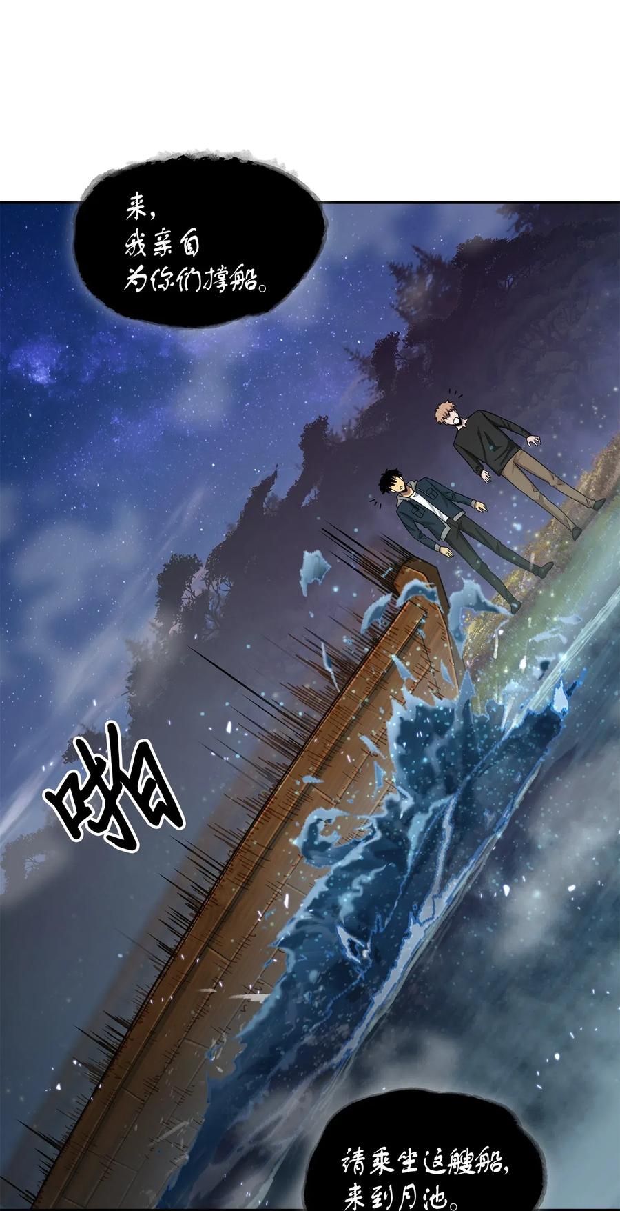 《我独自盗墓》143 假命运王 第77页
