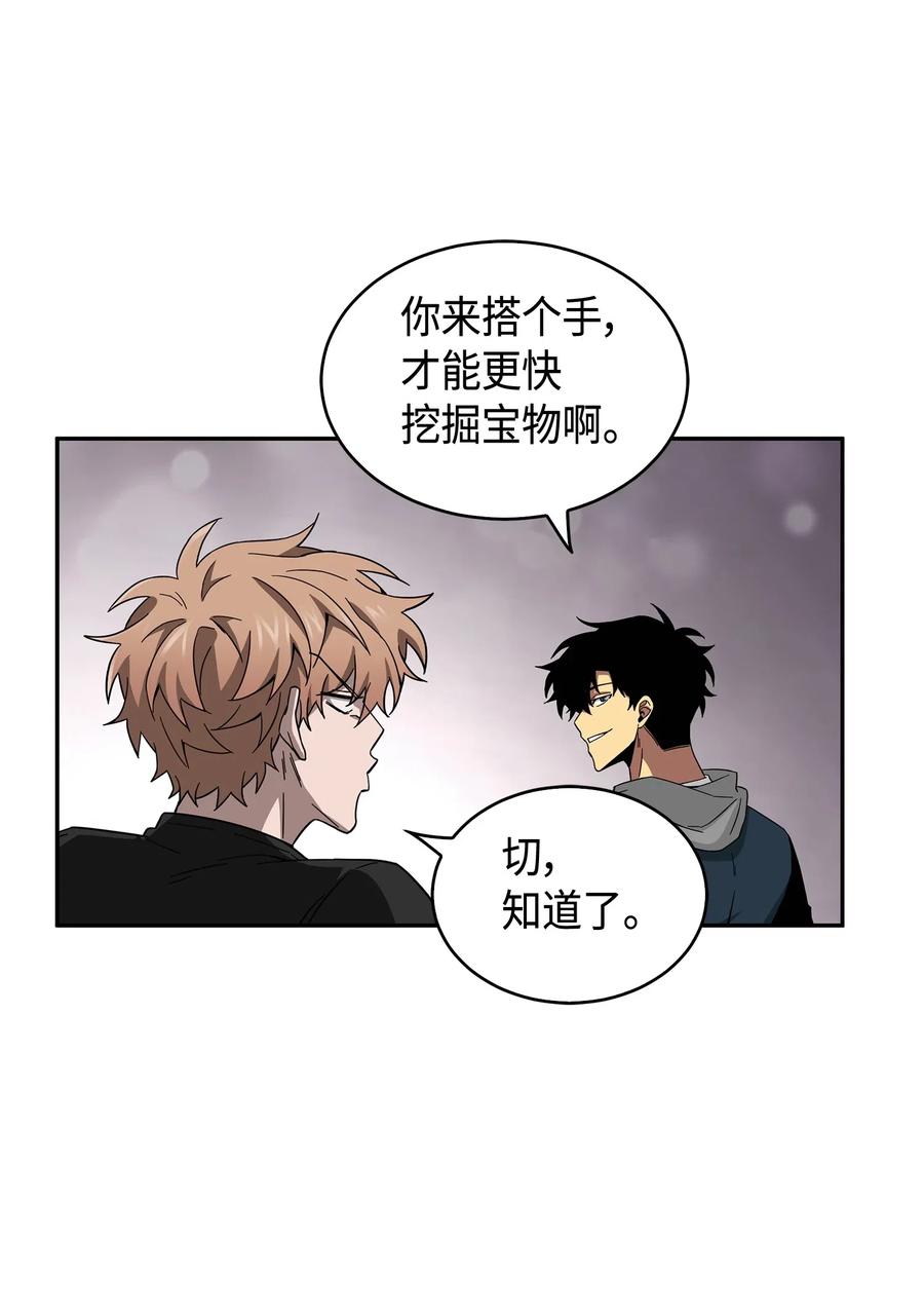 《我独自盗墓》143 假命运王 第69页