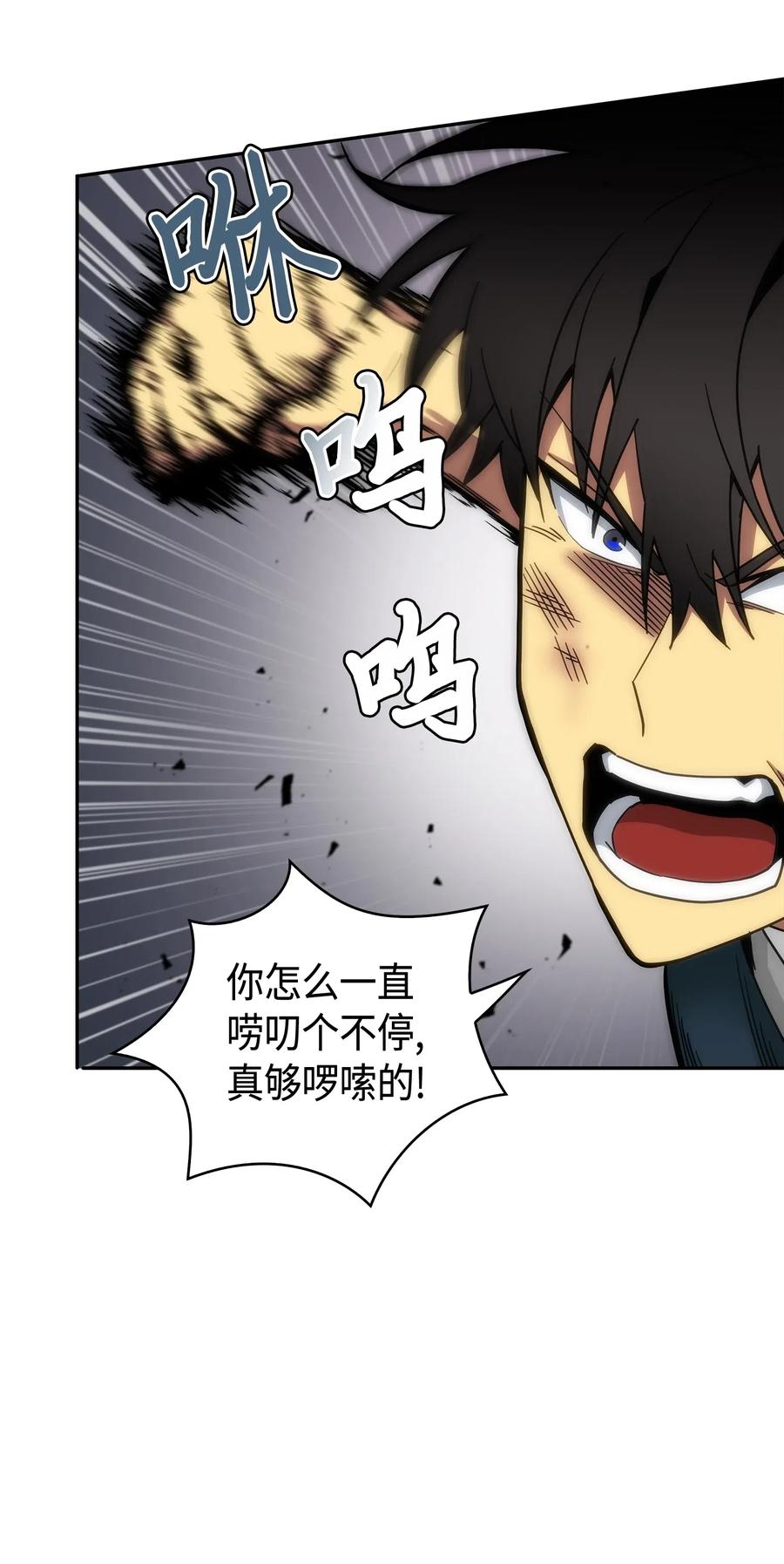 《我独自盗墓》143 假命运王 第9页
