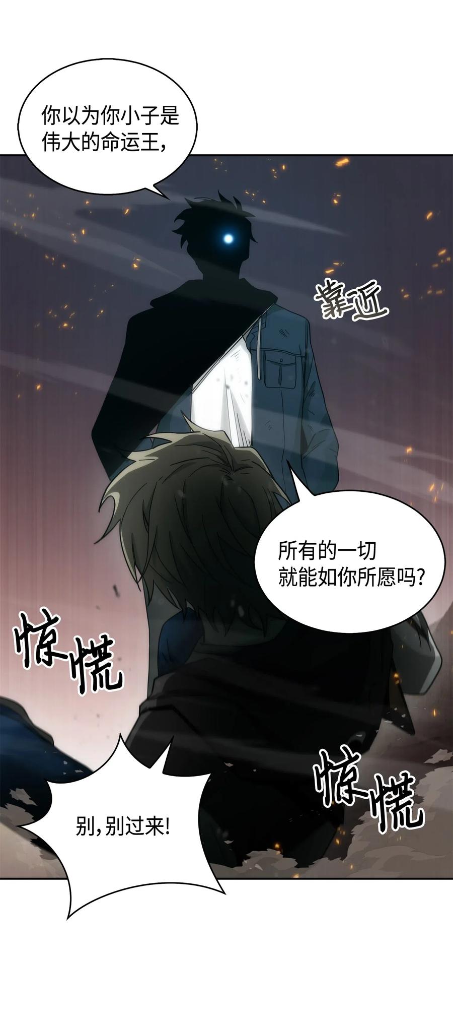 《我独自盗墓》143 假命运王 第13页