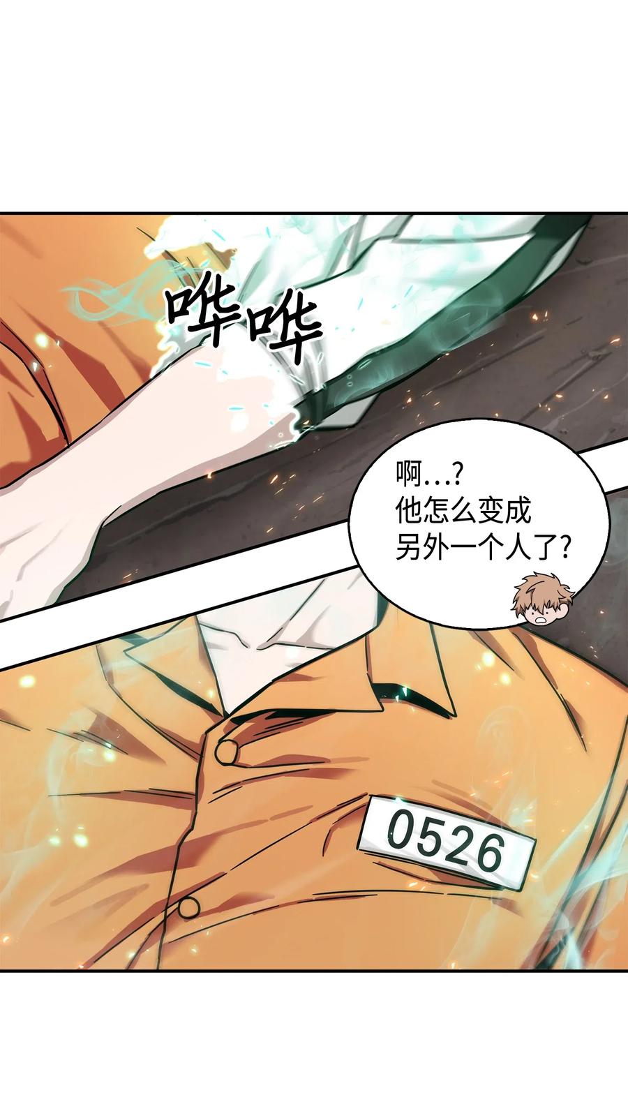 《我独自盗墓》143 假命运王 第43页