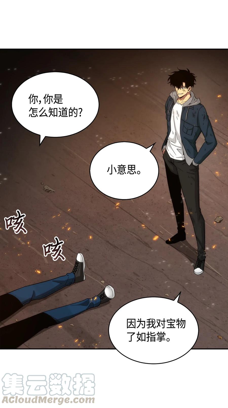 《我独自盗墓》143 假命运王 第24页