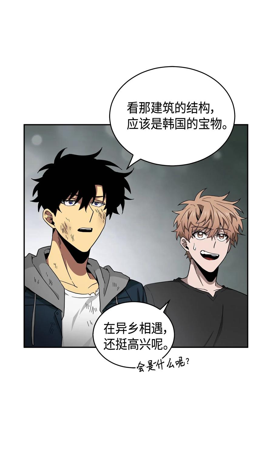 《我独自盗墓》143 假命运王 第74页