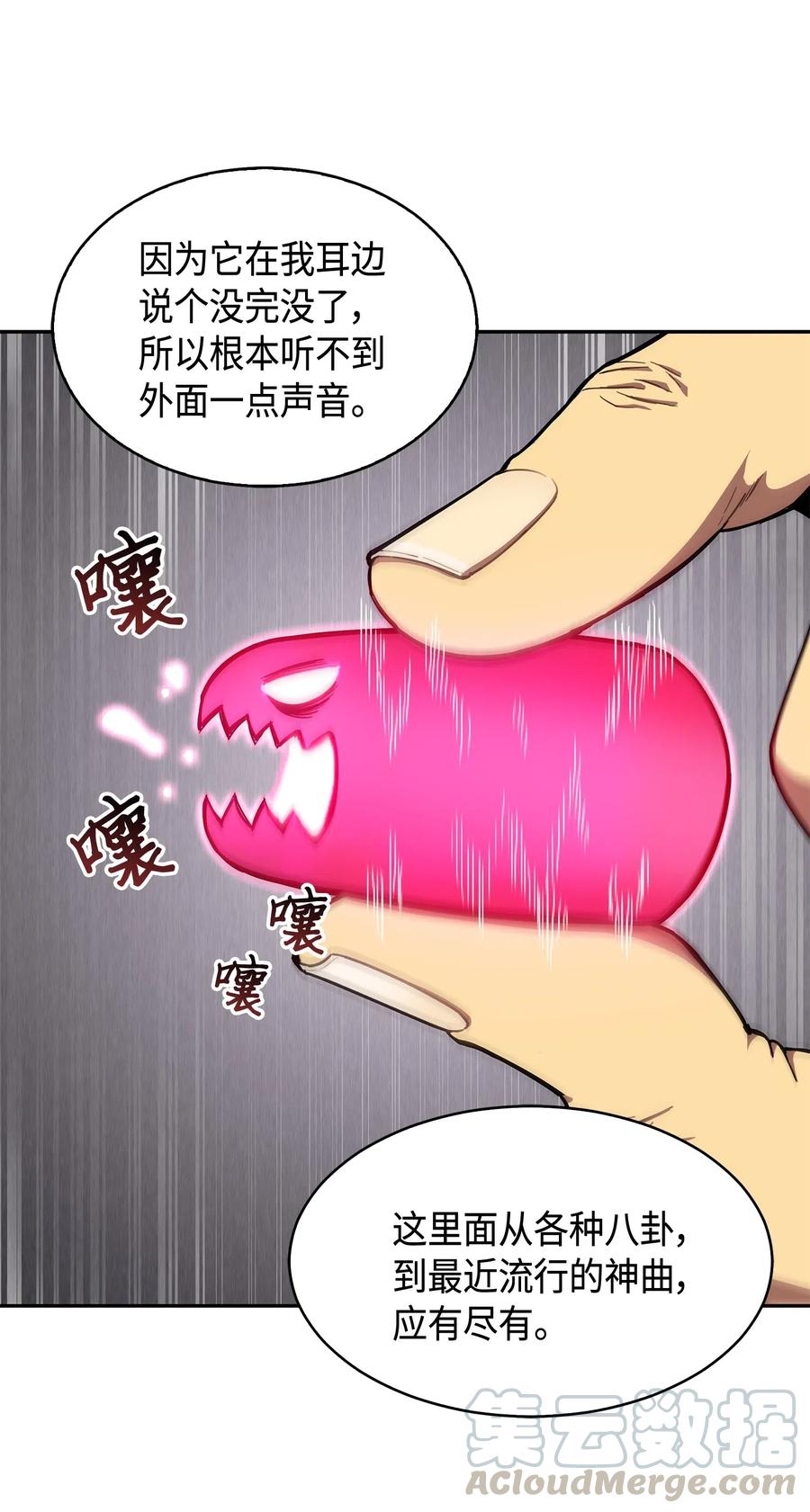 《我独自盗墓》143 假命运王 第28页