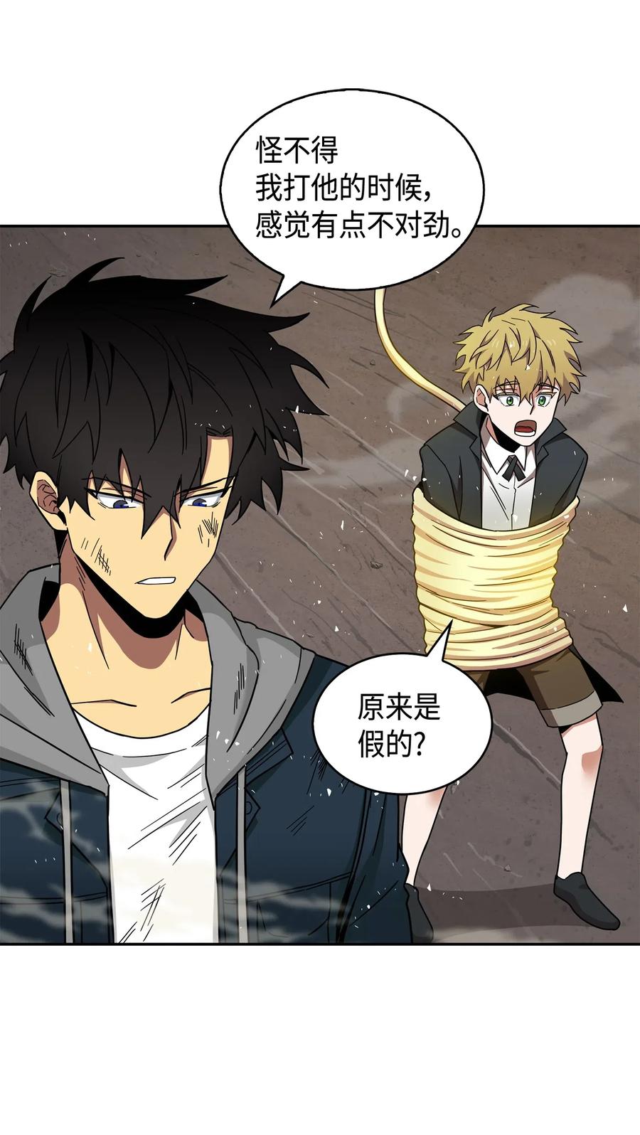 《我独自盗墓》143 假命运王 第45页