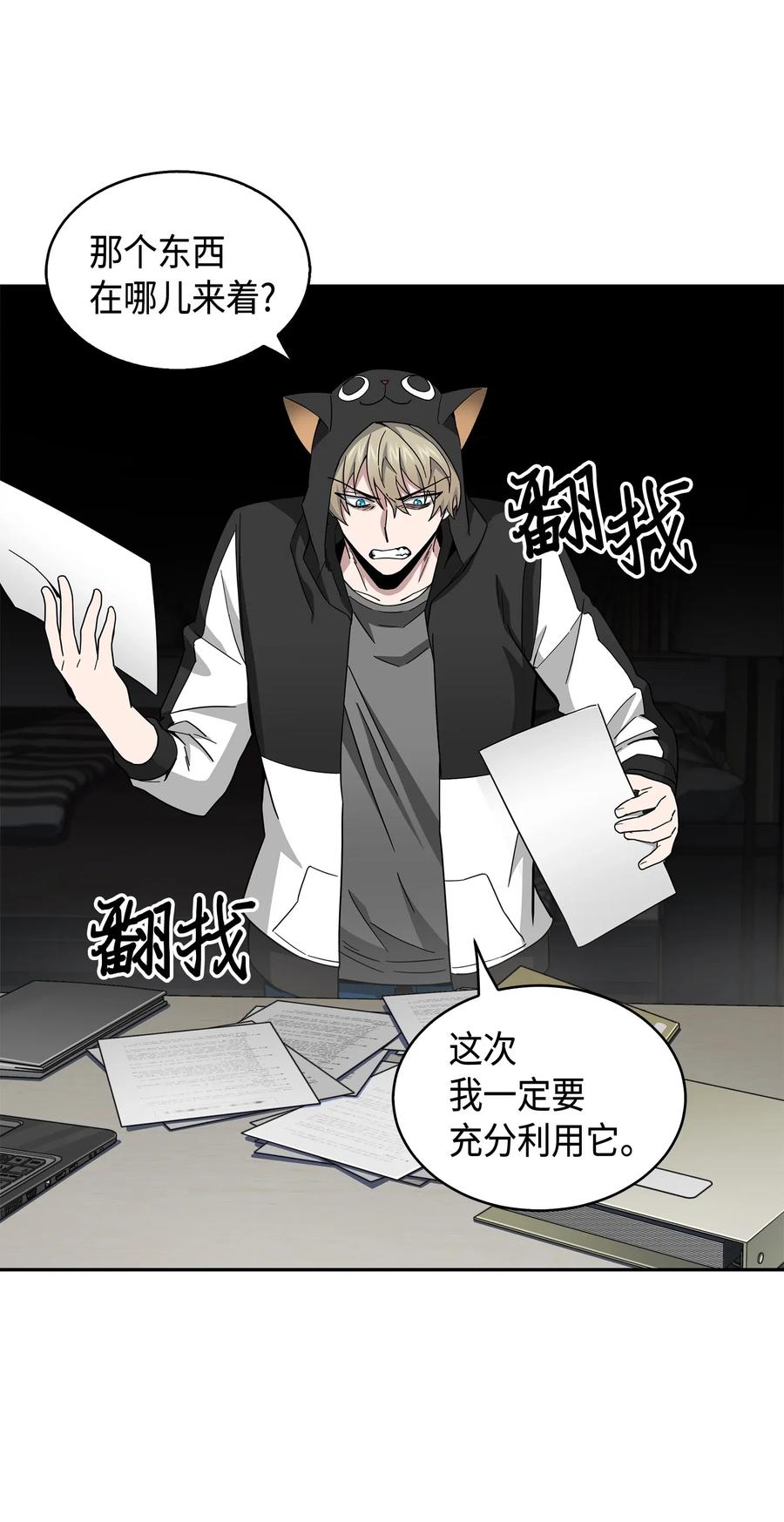 《我独自盗墓》143 假命运王 第55页