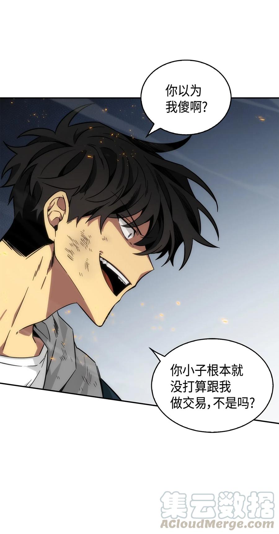 《我独自盗墓》143 假命运王 第36页