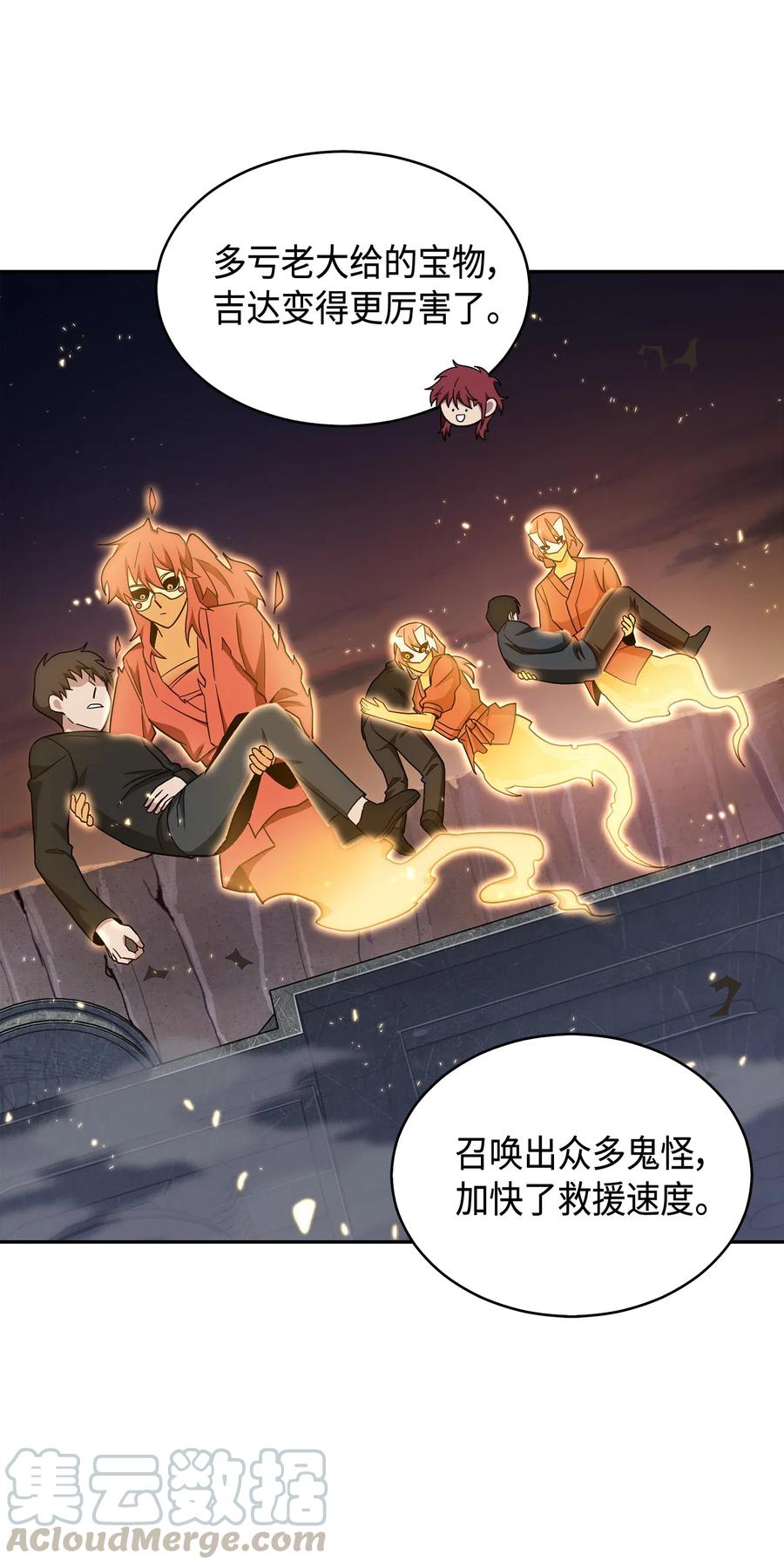 《我独自盗墓》143 假命运王 第64页