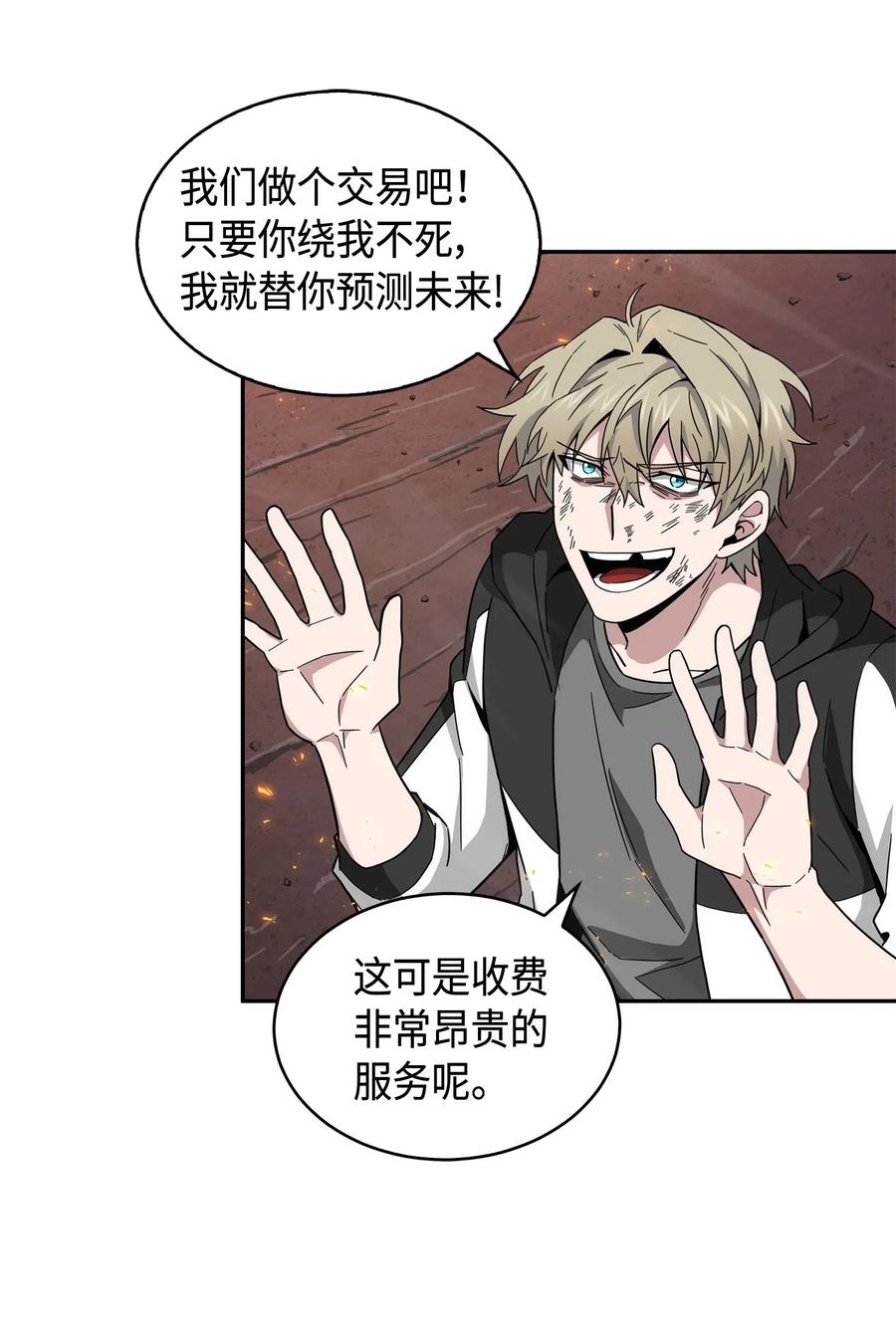 《我独自盗墓》143 假命运王 第34页