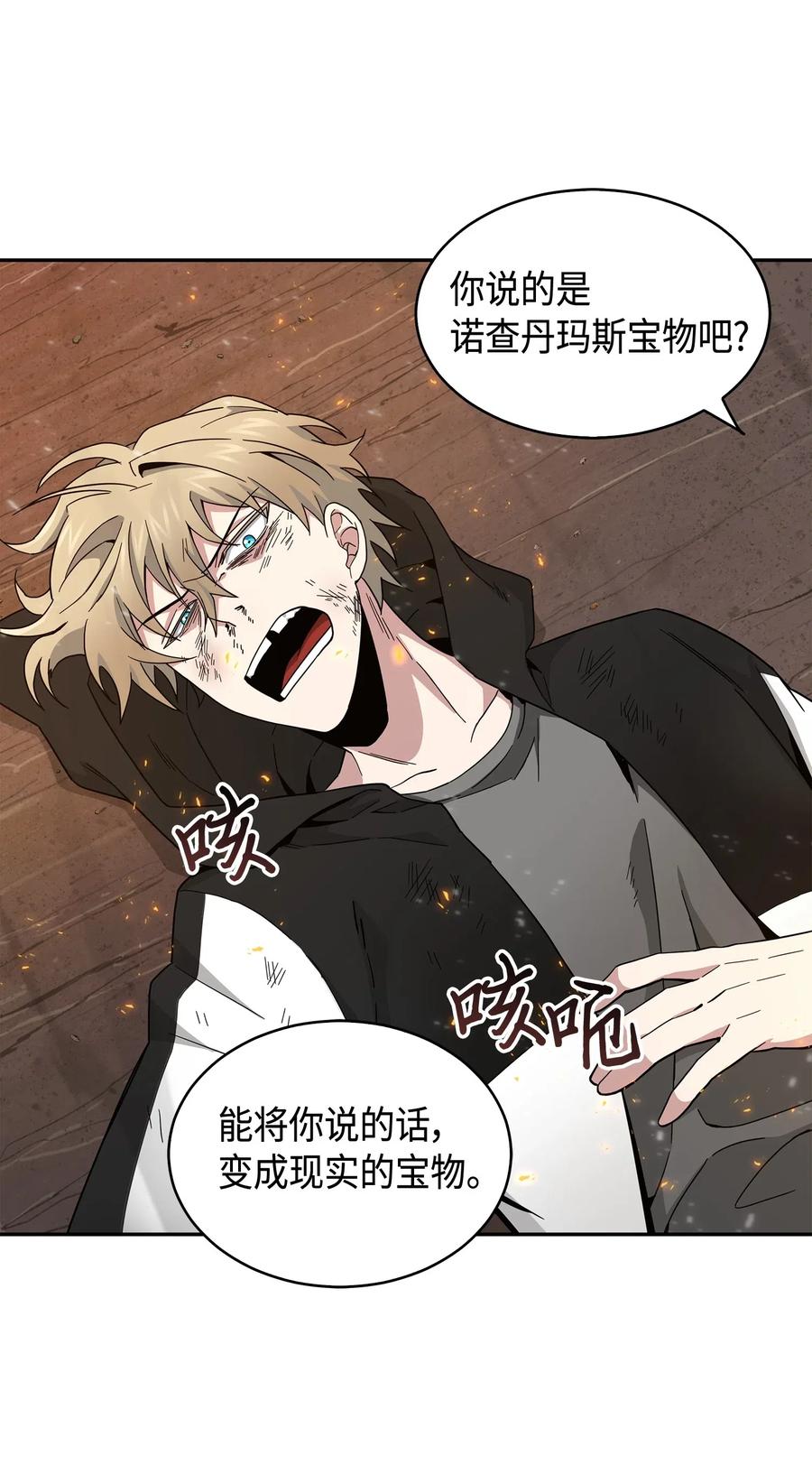 《我独自盗墓》143 假命运王 第23页