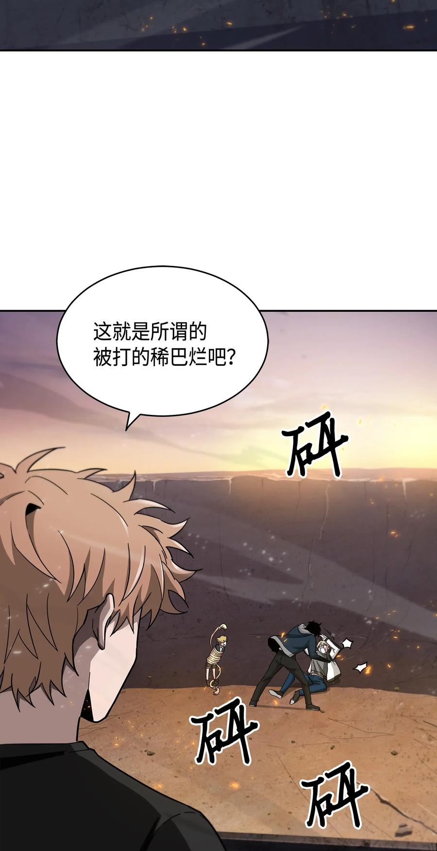 《我独自盗墓》143 假命运王 第17页