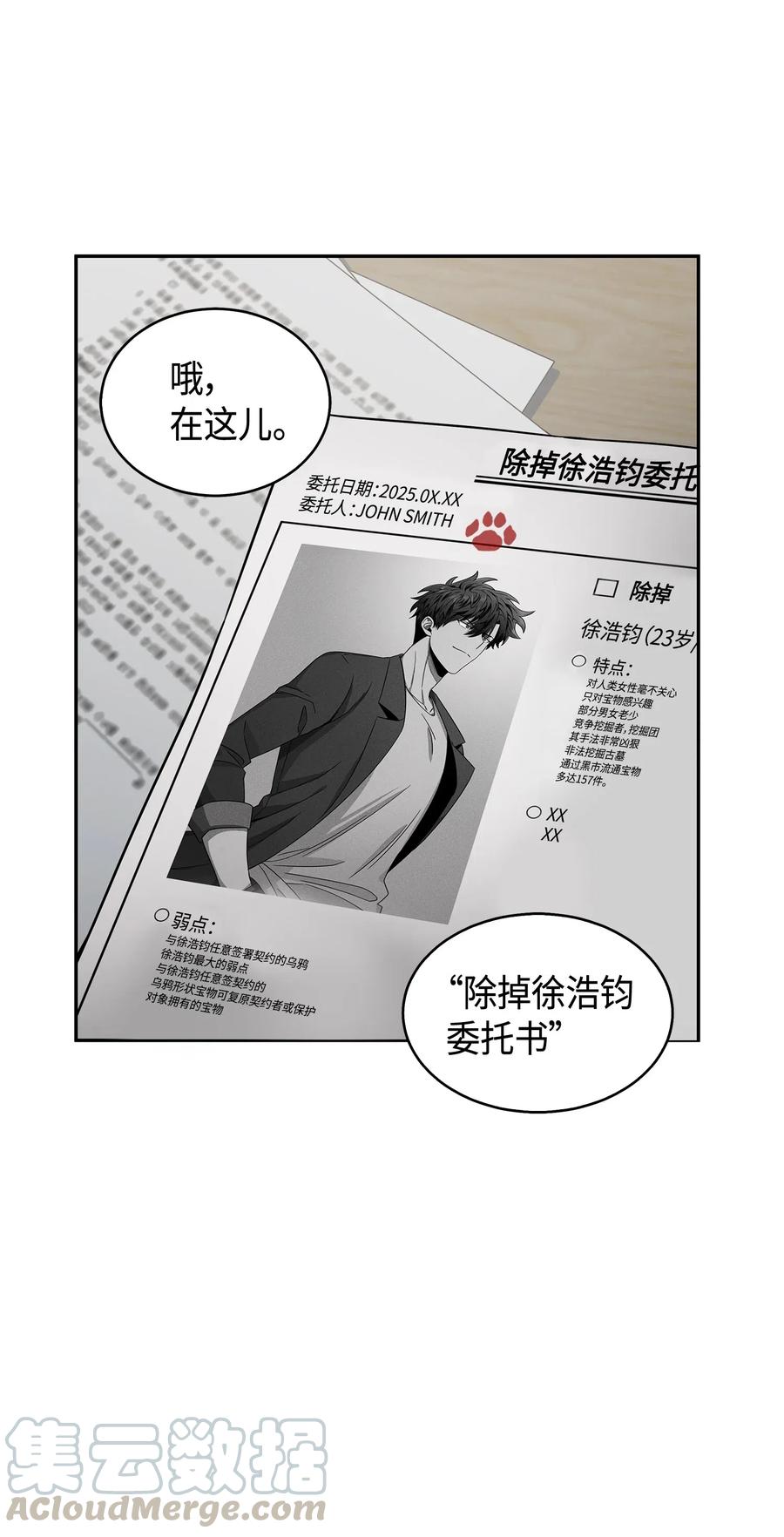 《我独自盗墓》143 假命运王 第56页