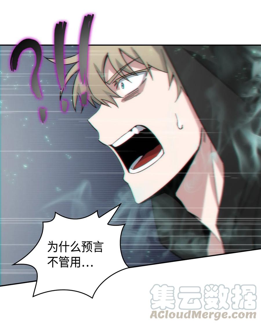 《我独自盗墓》143 假命运王 第8页