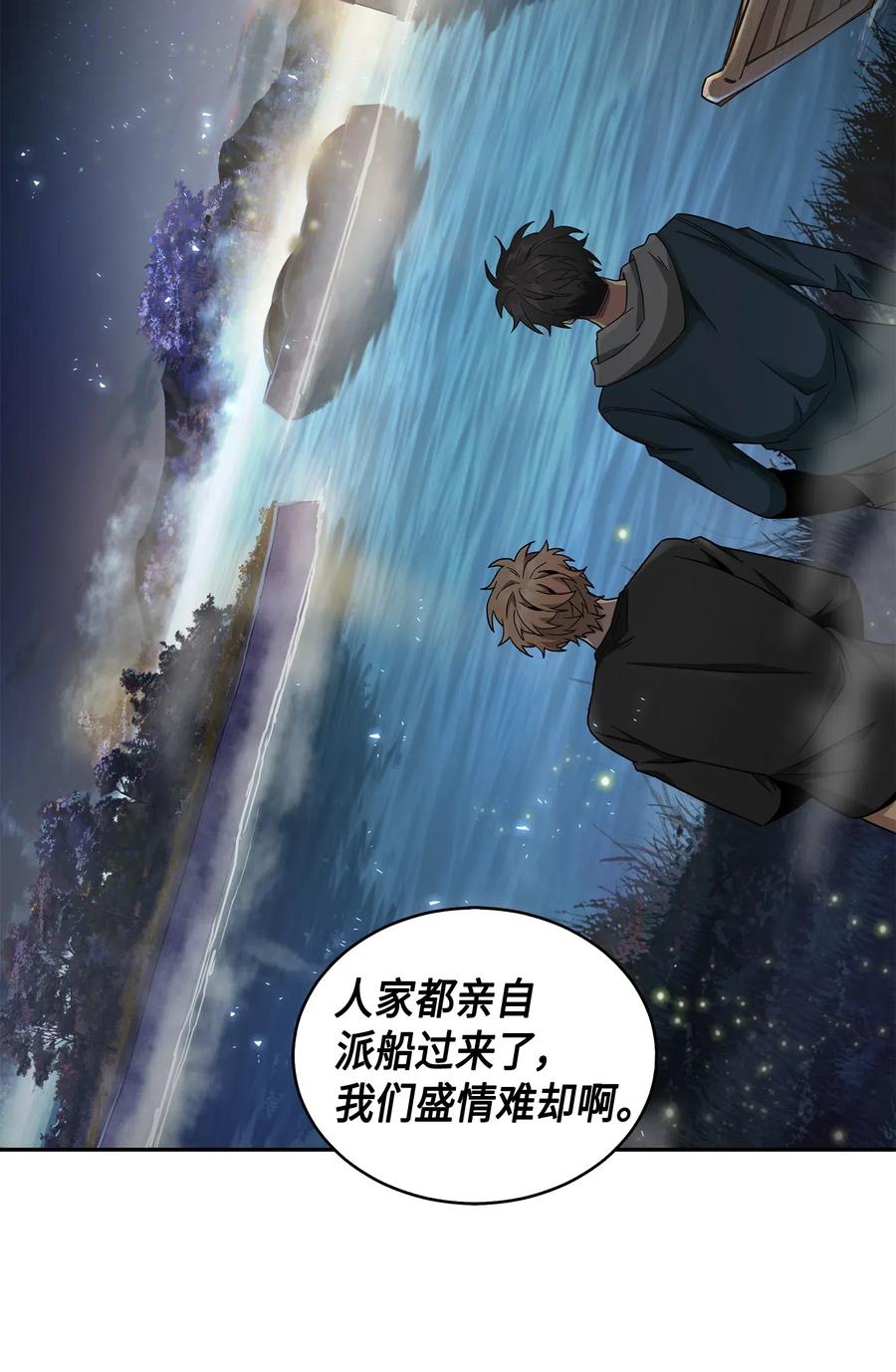 《我独自盗墓》143 假命运王 第82页