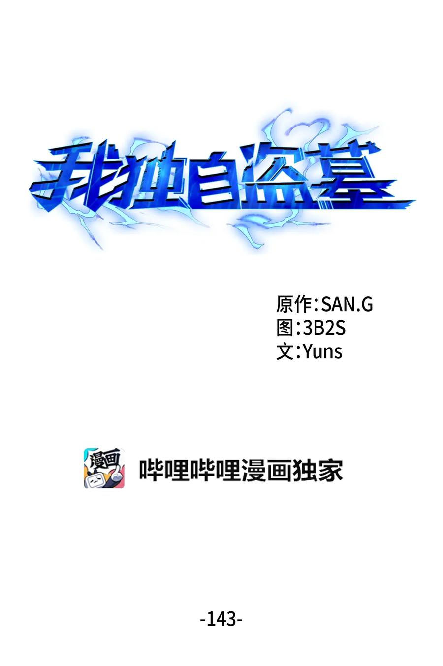 《我独自盗墓》143 假命运王 第3页