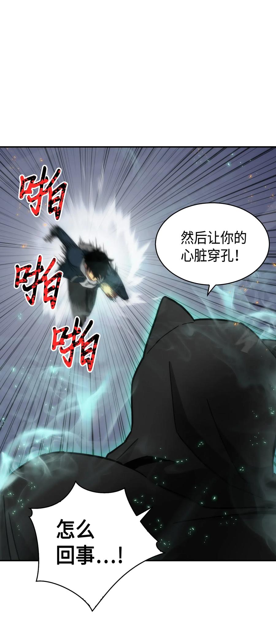《我独自盗墓》143 假命运王 第7页