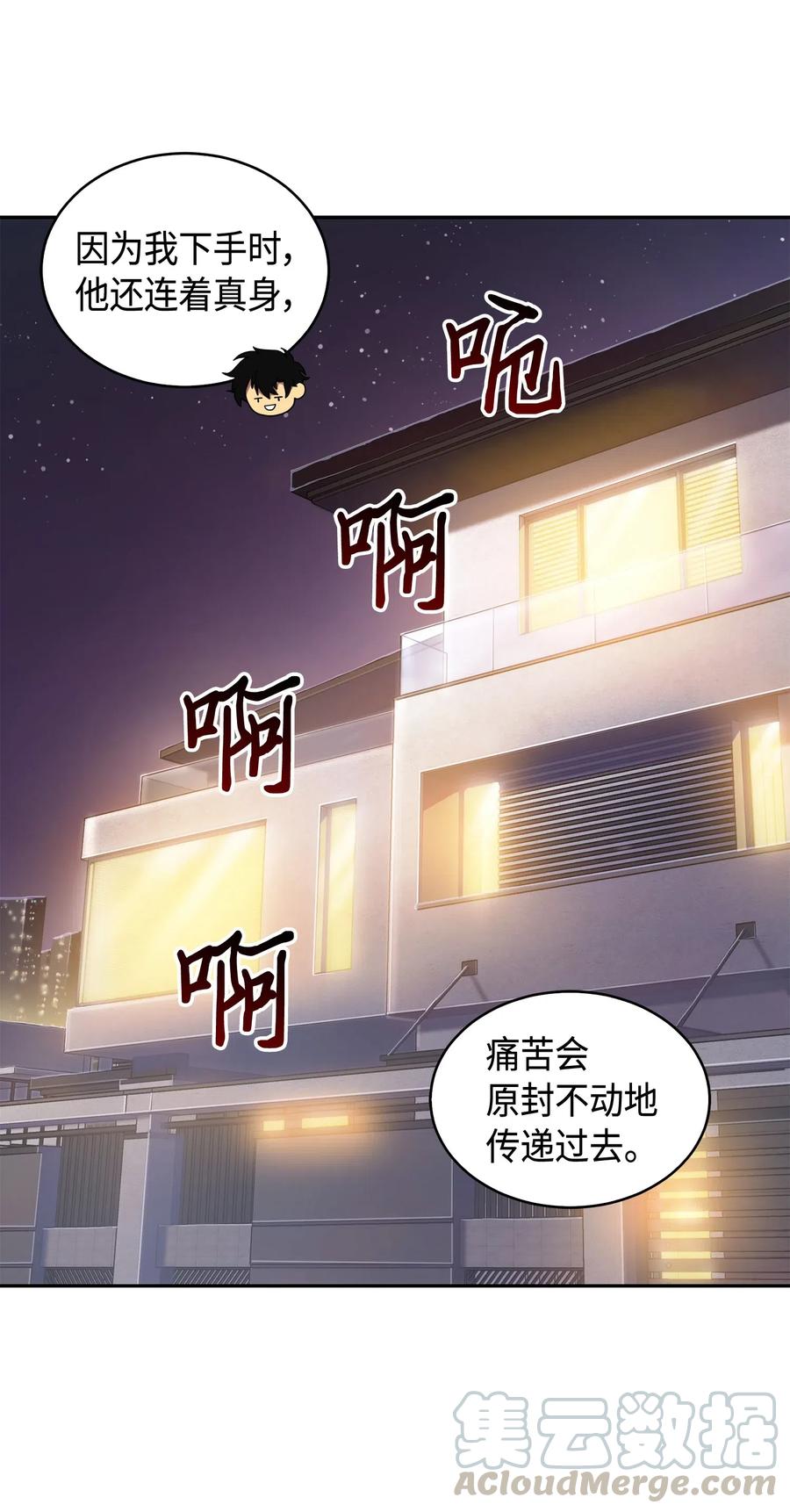 《我独自盗墓》143 假命运王 第48页