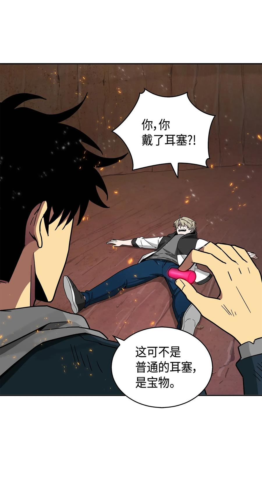 《我独自盗墓》143 假命运王 第27页