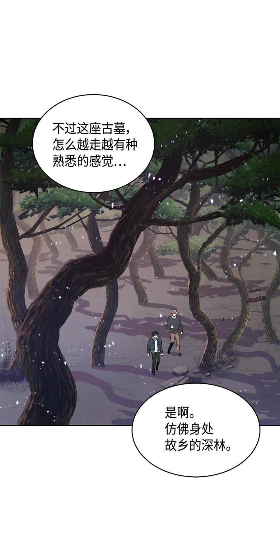 《我独自盗墓》143 假命运王 第70页
