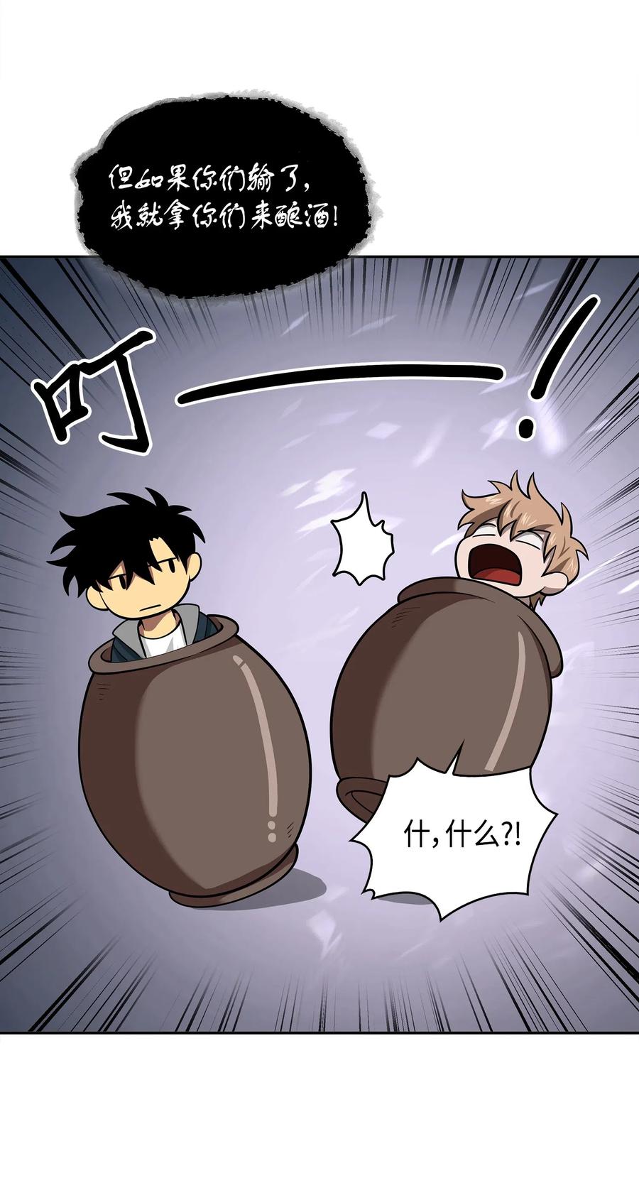 《我独自盗墓》144 宴席 第34页