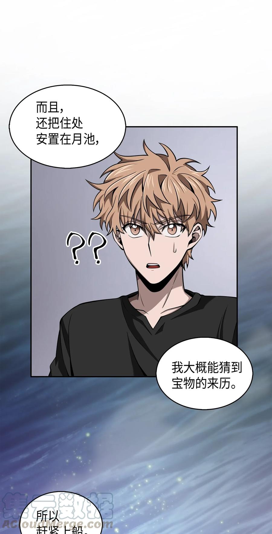 《我独自盗墓》144 宴席 第5页