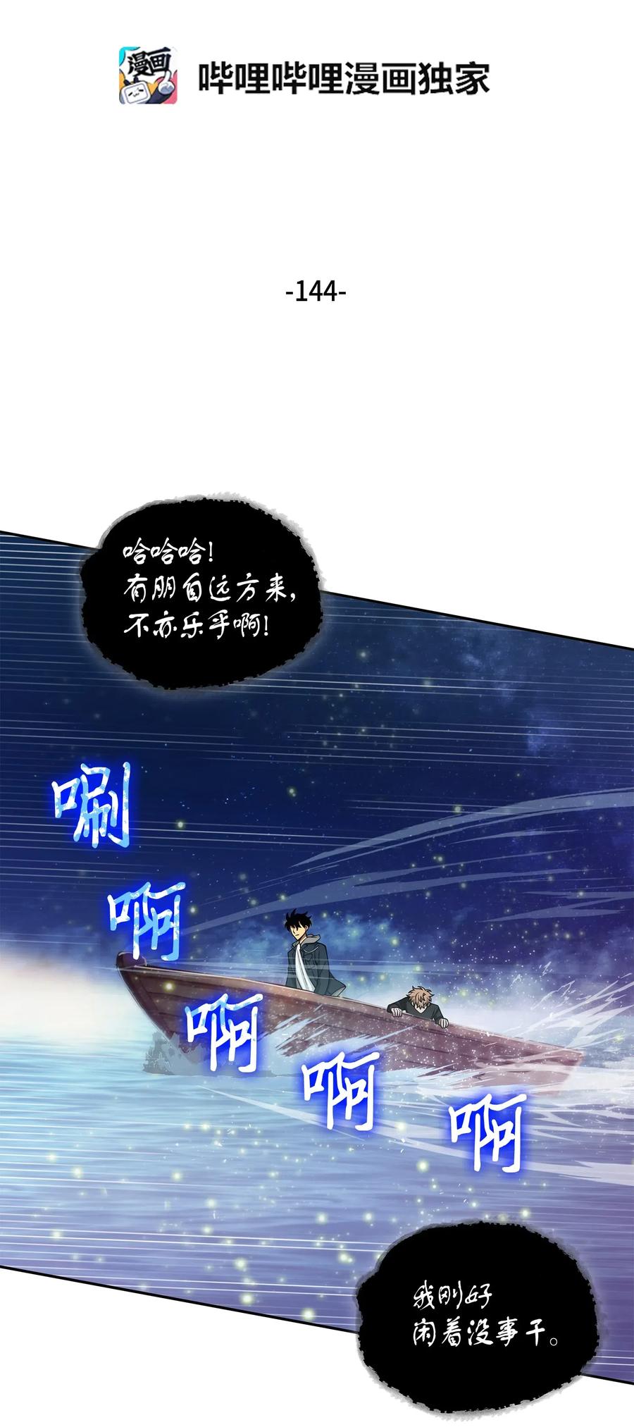 《我独自盗墓》144 宴席 第8页