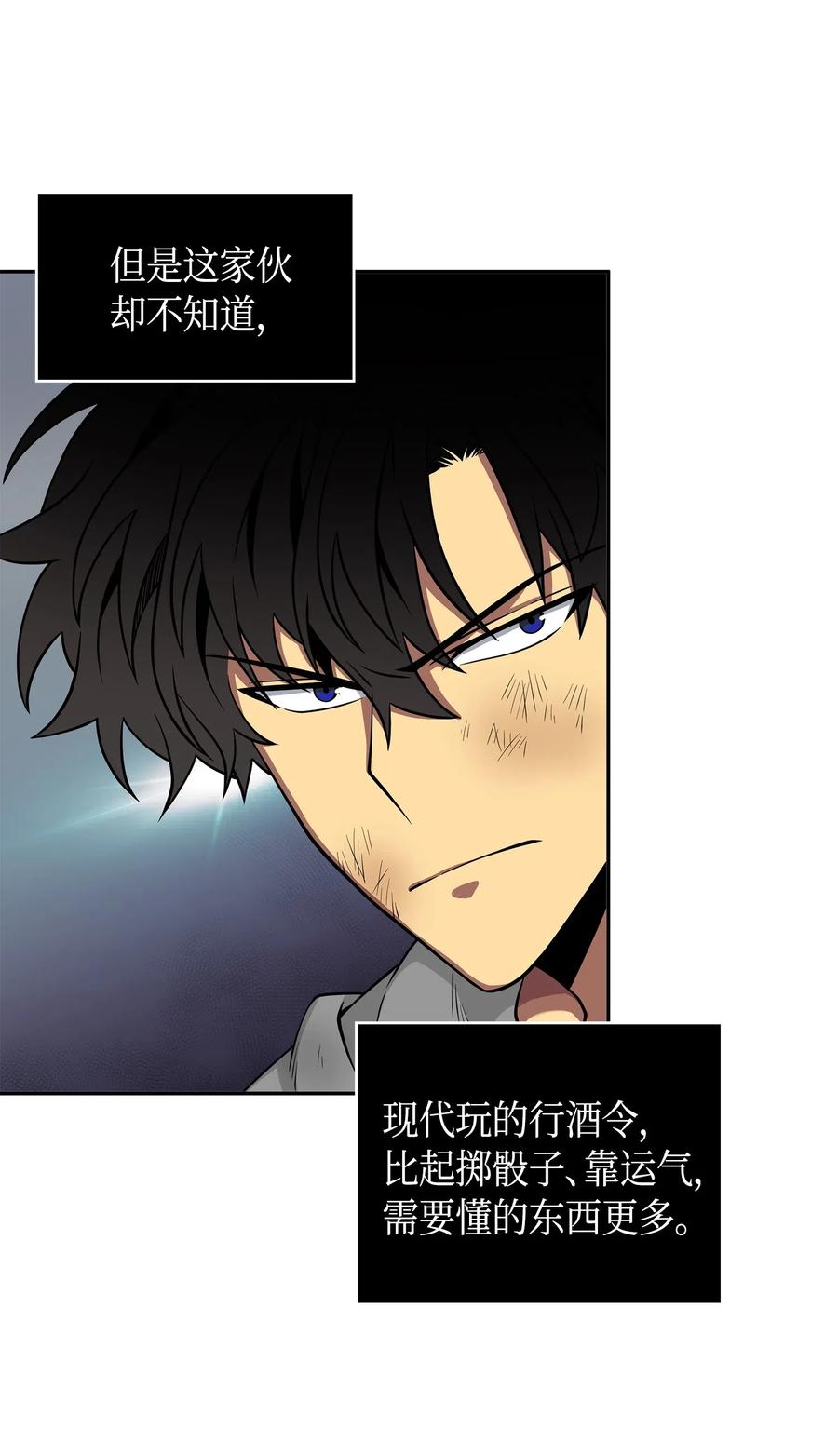 《我独自盗墓》144 宴席 第43页