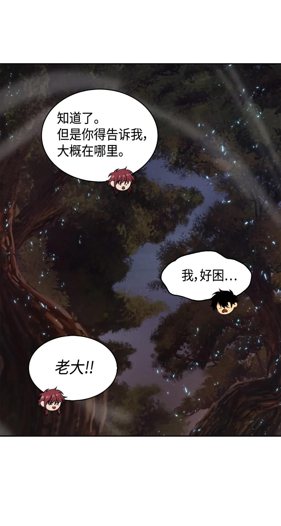 《我独自盗墓》144 宴席 第55页