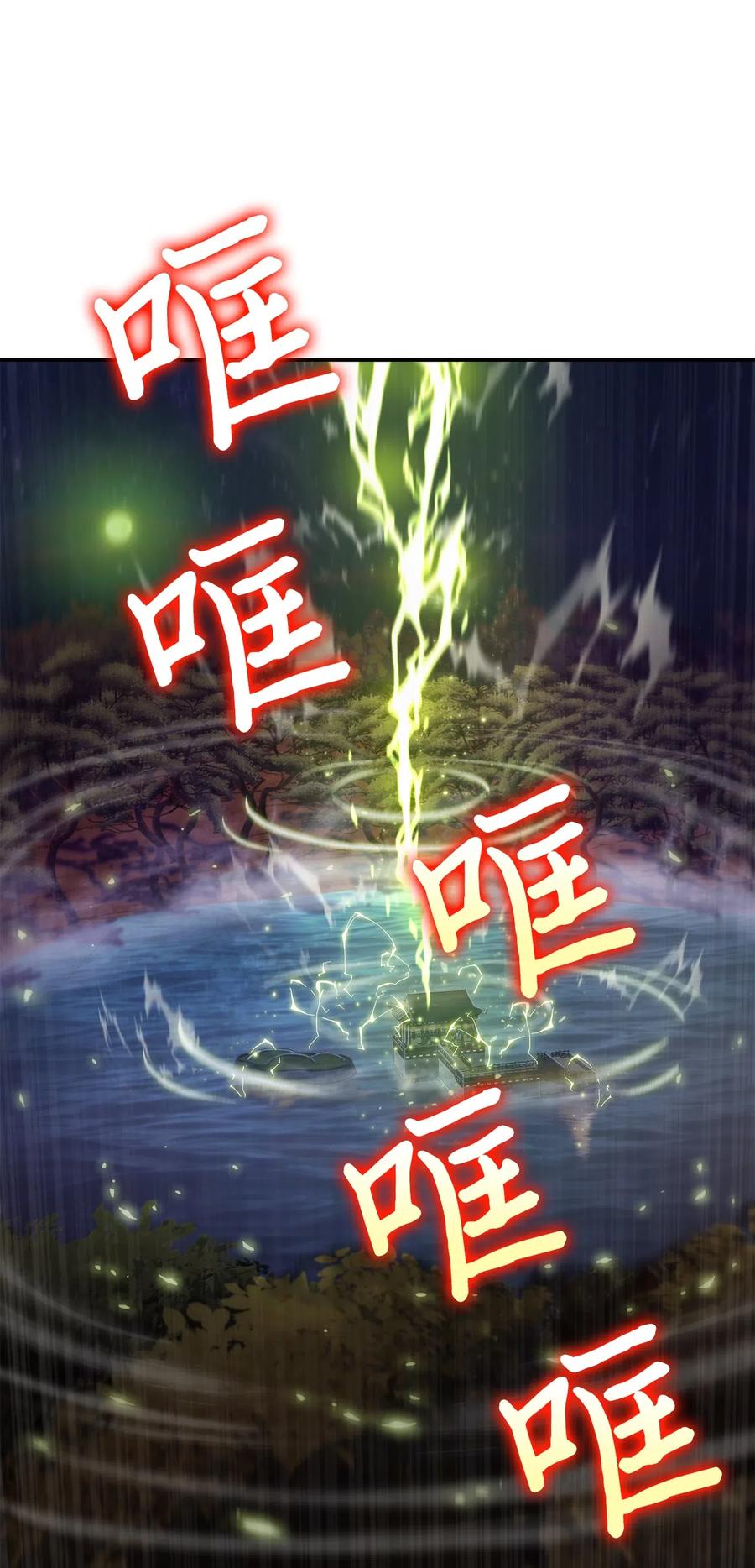 《我独自盗墓》144 宴席 第56页