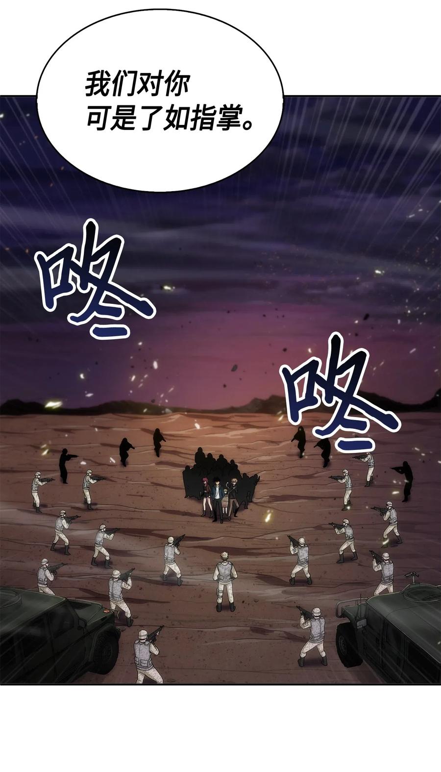 《我独自盗墓》144 宴席 第84页