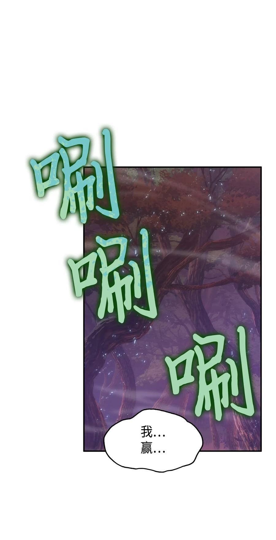 《我独自盗墓》144 宴席 第46页