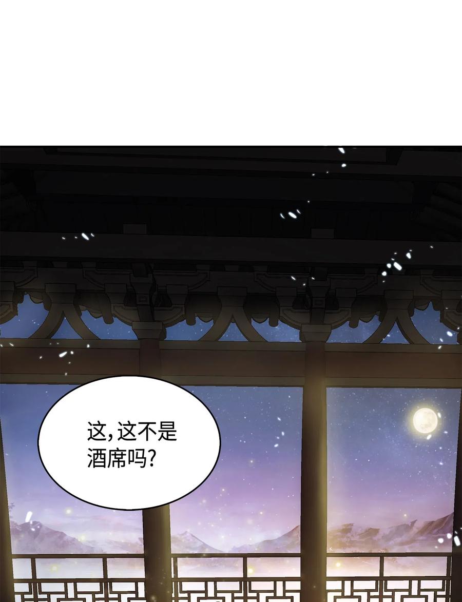 《我独自盗墓》144 宴席 第14页