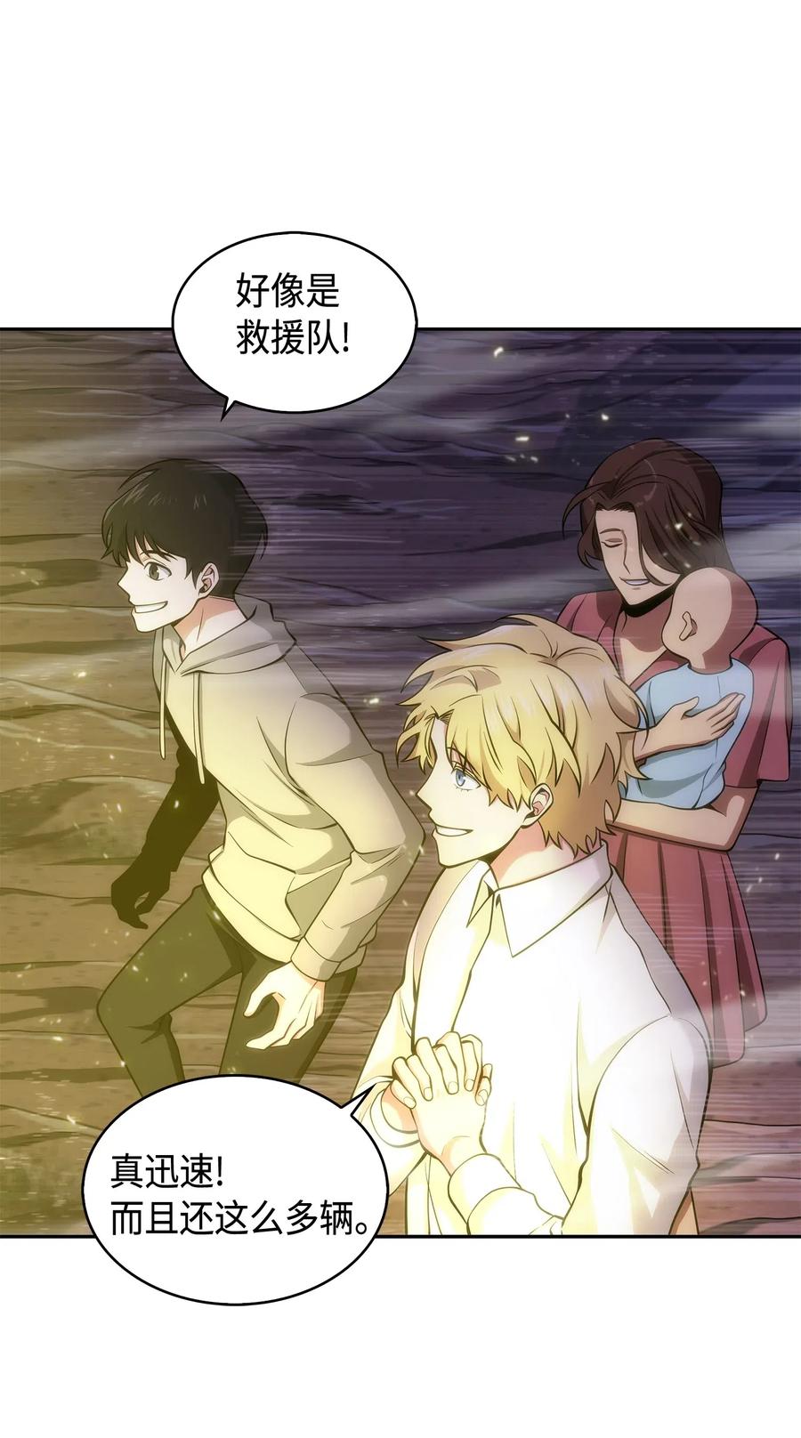 《我独自盗墓》144 宴席 第71页