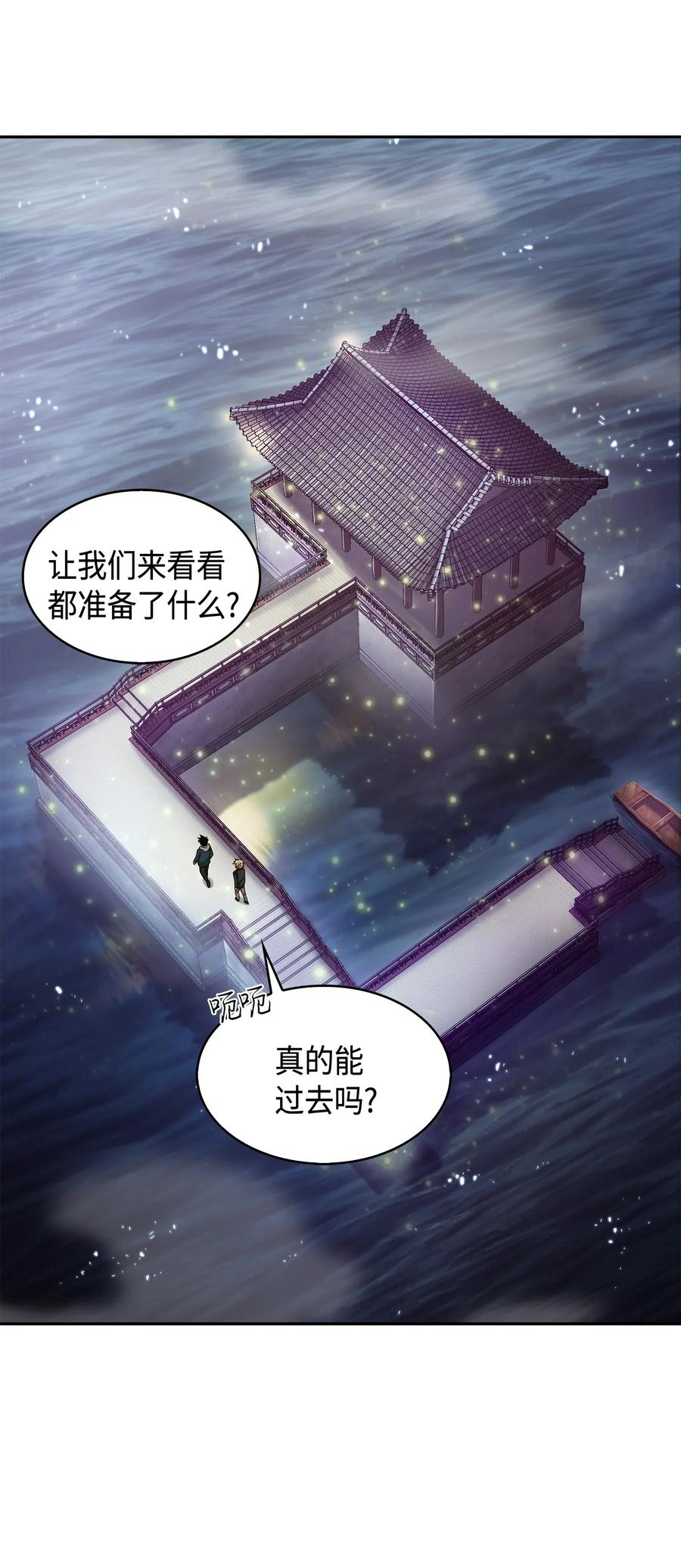《我独自盗墓》144 宴席 第12页