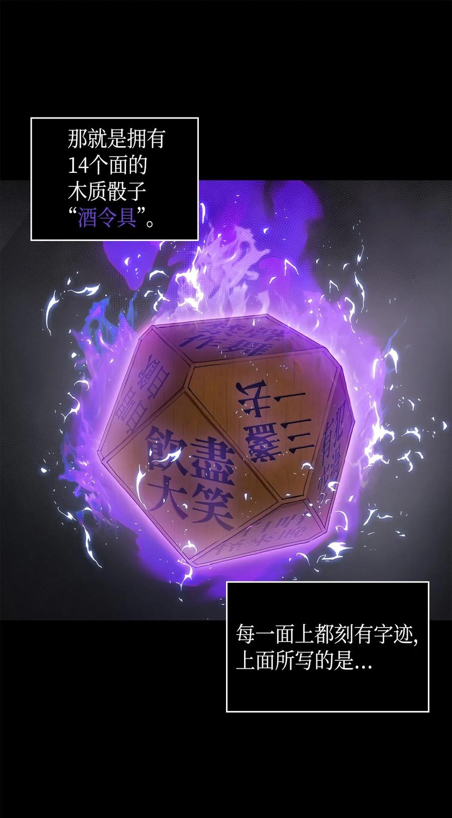 《我独自盗墓》144 宴席 第20页