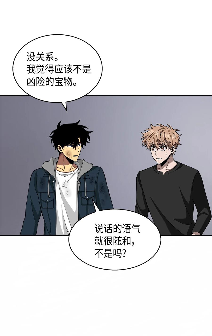 《我独自盗墓》144 宴席 第4页