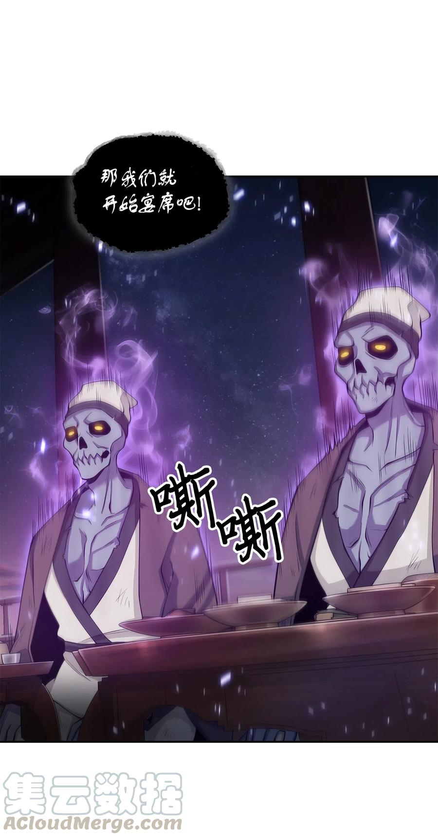 《我独自盗墓》144 宴席 第41页