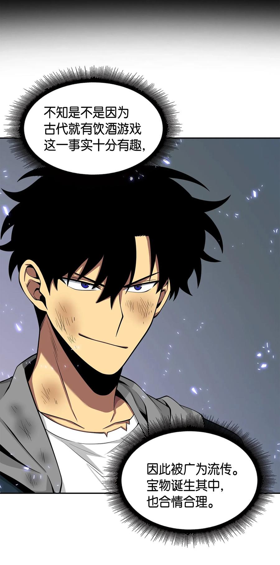 《我独自盗墓》144 宴席 第22页