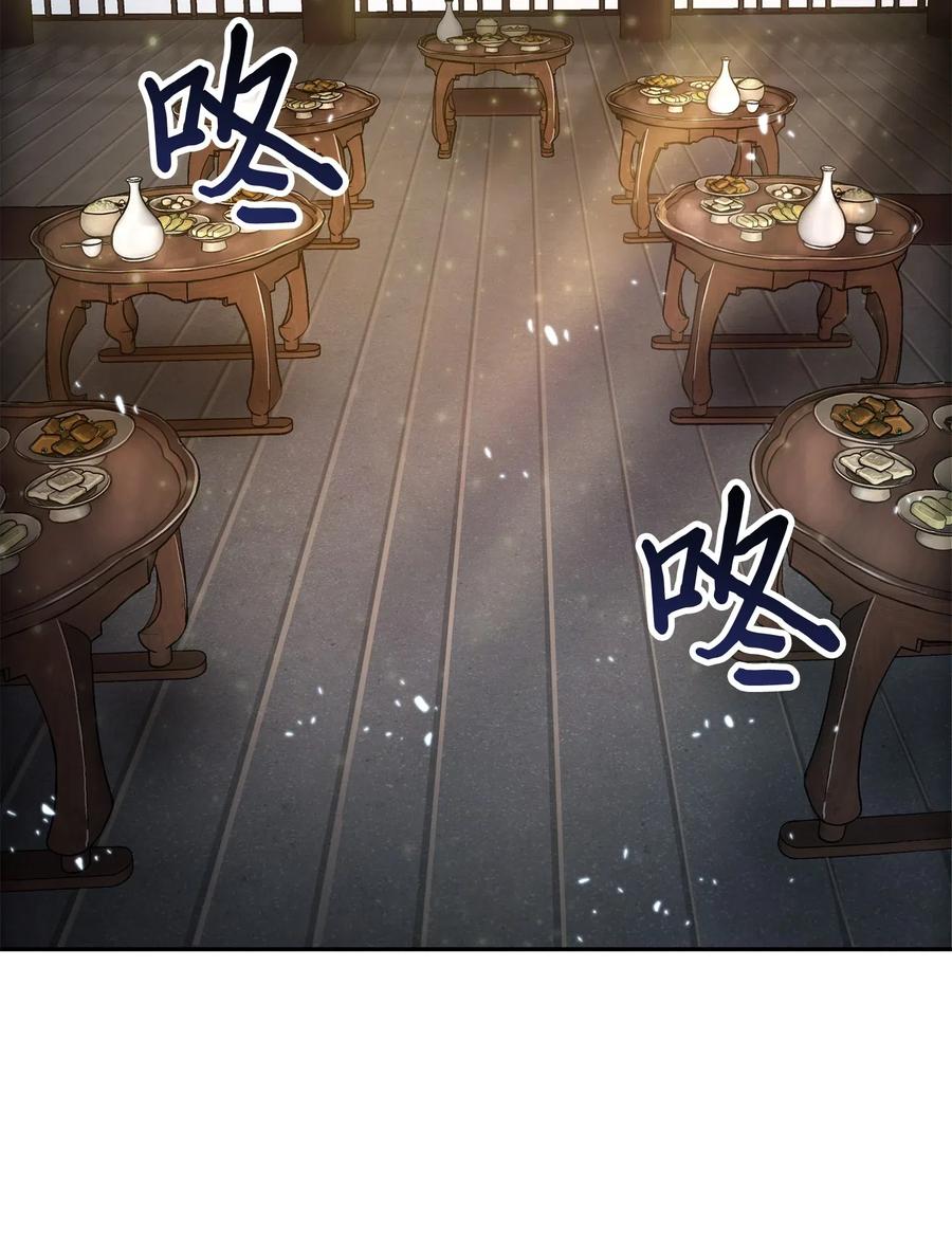 《我独自盗墓》144 宴席 第15页