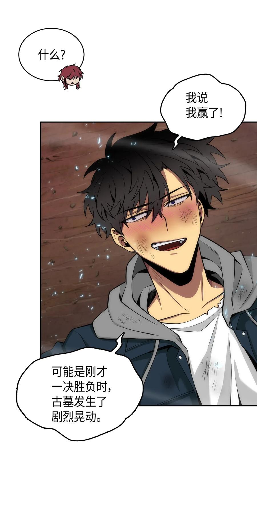 《我独自盗墓》144 宴席 第51页