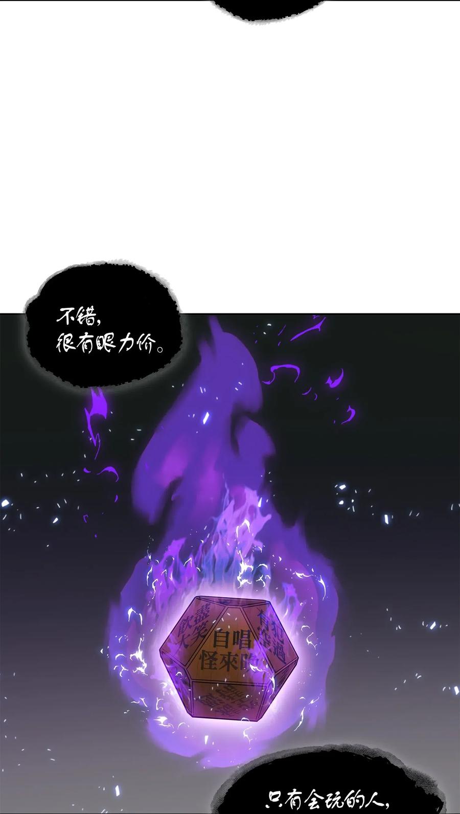 《我独自盗墓》144 宴席 第30页