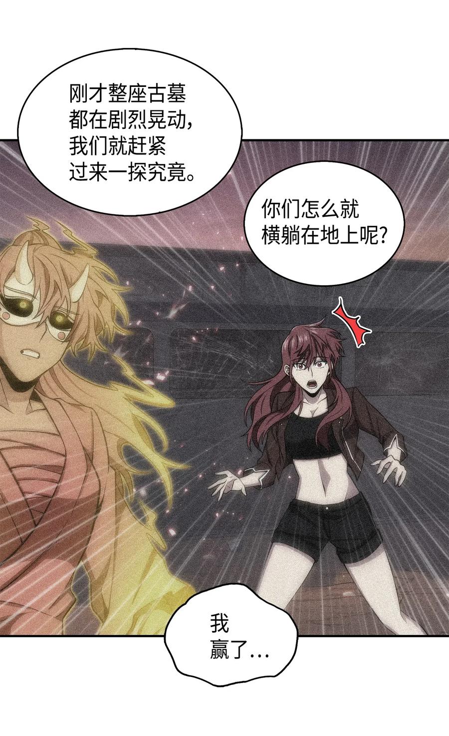 《我独自盗墓》144 宴席 第50页