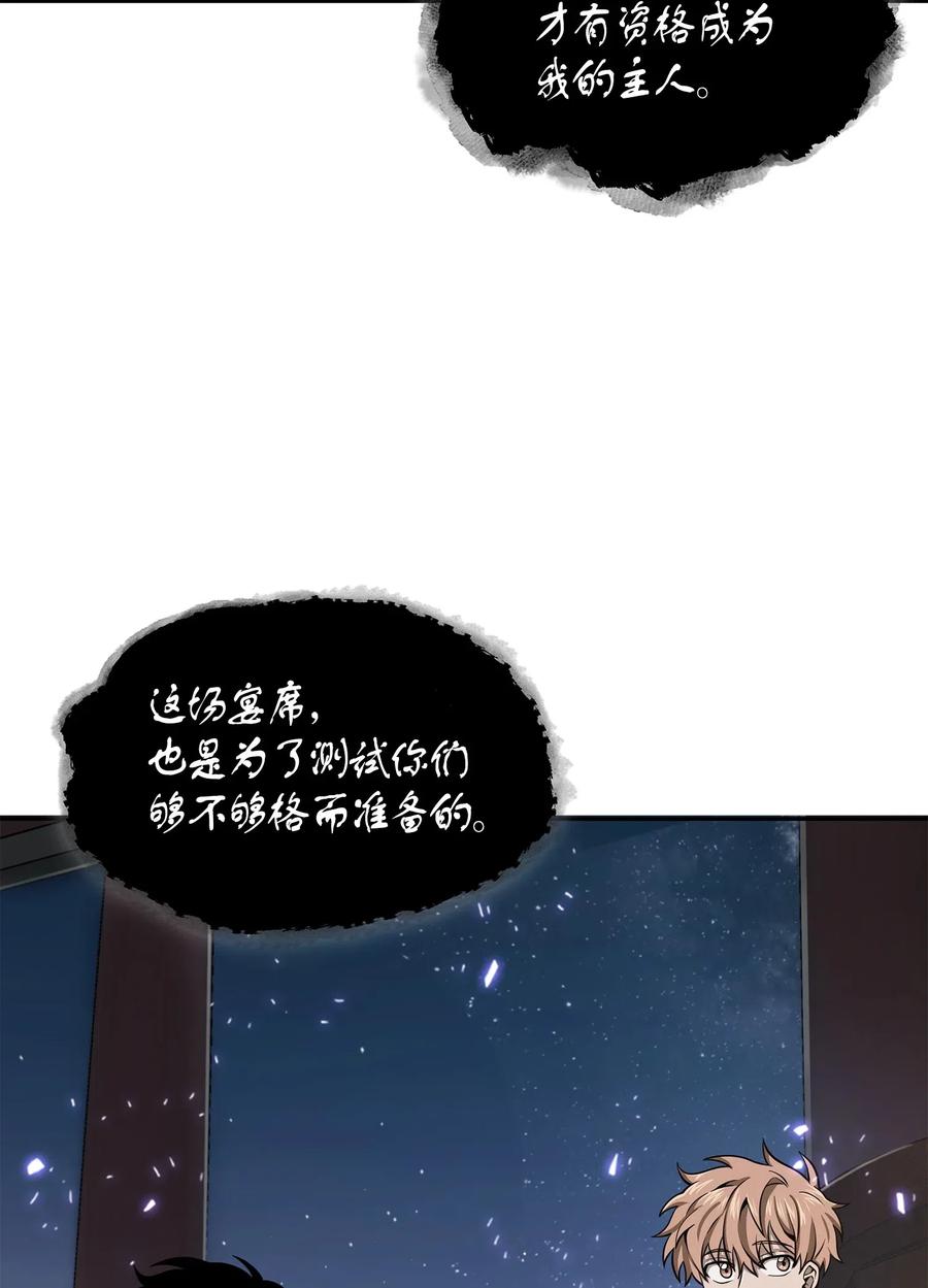 《我独自盗墓》144 宴席 第31页